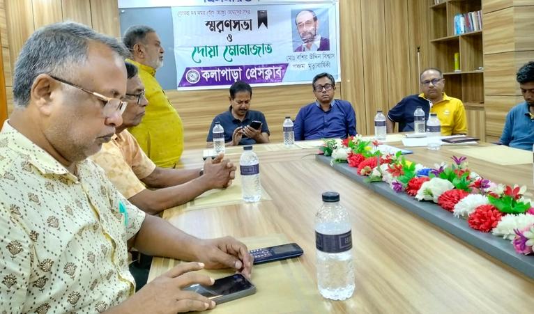 কলাপাড়ায় প্রয়াত সাংবাদিক বশির উদ্দিন বিশ্বাসের স্মরণ সভা অনুষ্ঠিত