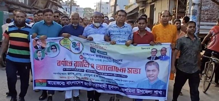 শমিনায় যুবদলের ৪৭তম প্রতিষ্ঠাবার্ষিকী উদযাপন