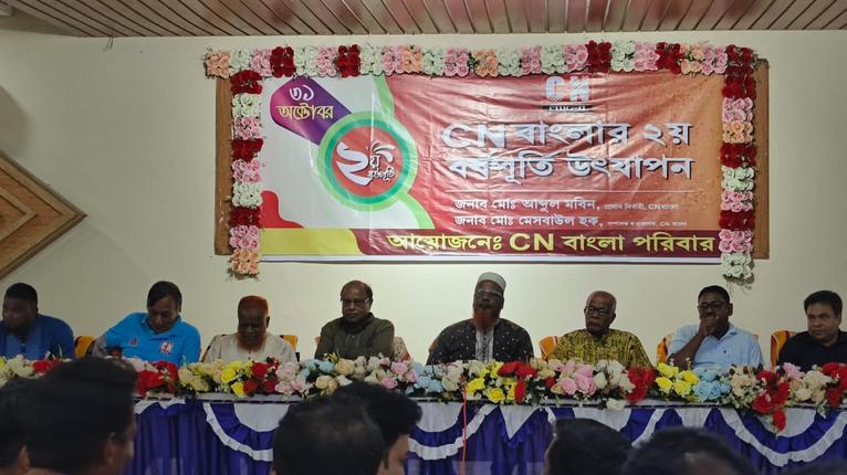 সিএন বাংলার দ্বিতীয় প্রতিষ্ঠাবার্ষিকী উদযাপন