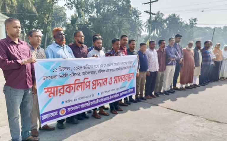 আগৈলঝাড়ায় সরকারী কর্মচারীদের মানববন্ধন, স্মারকলিপি পেশ