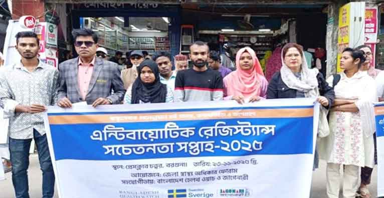 বরগুনায় বিশ্ব অ্যান্টিমাইক্রোবিয়াল সচেতনতা সপ্তাহে মানববন্ধন