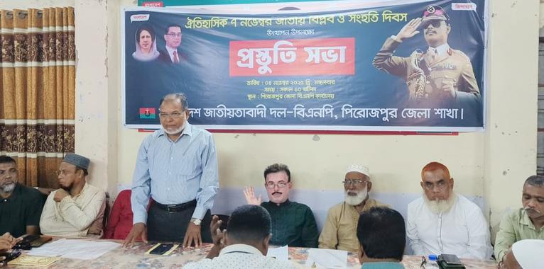 ChatGPT said:  ৭ নভেম্বর উপলক্ষে পিরোজপুর জেলা বিএনপির কর্মসূচি ঘোষণা