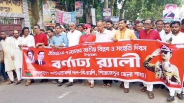 ৭ নভেম্বর উপলক্ষে পিরোজপুরে বিএনপির বর্ণাঢ্য র‌্যালি-আলোচনা সভা