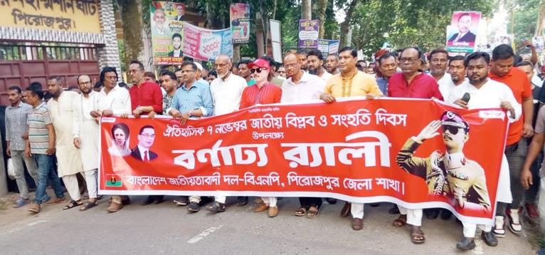৭ নভেম্বর উপলক্ষে পিরোজপুরে বিএনপির বর্ণাঢ্য র্যালি-আলোচনা সভা