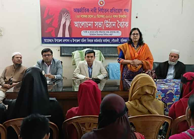 গৌরনদীতে আন্তর্জাতিক নারী নির্যাতন প্রতিরোধ পক্ষের আলোচনা