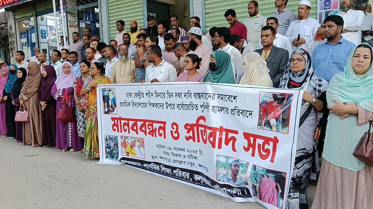 কলাপাড়ায় প্রাথমিক শিক্ষকদের মানববন্ধন ও প্রতিবাদ সমাবেশ