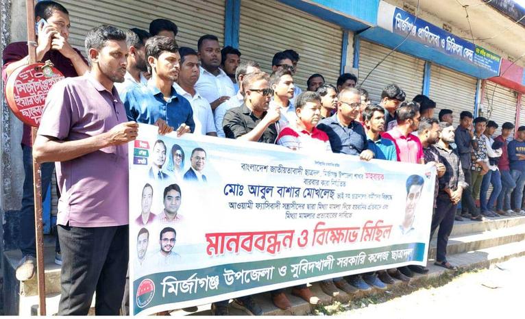 মির্জাগঞ্জে ছাত্রদল আহবায়কের নামে মামলা: প্রতিবাদে মানববন্ধন