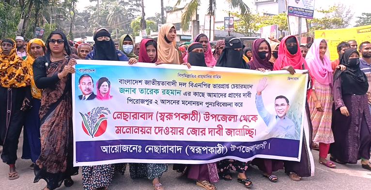 নেছারাবাদে বিএনপির প্রার্থী চেয়ে শতশত নারী সমর্থকের বিক্ষোভ