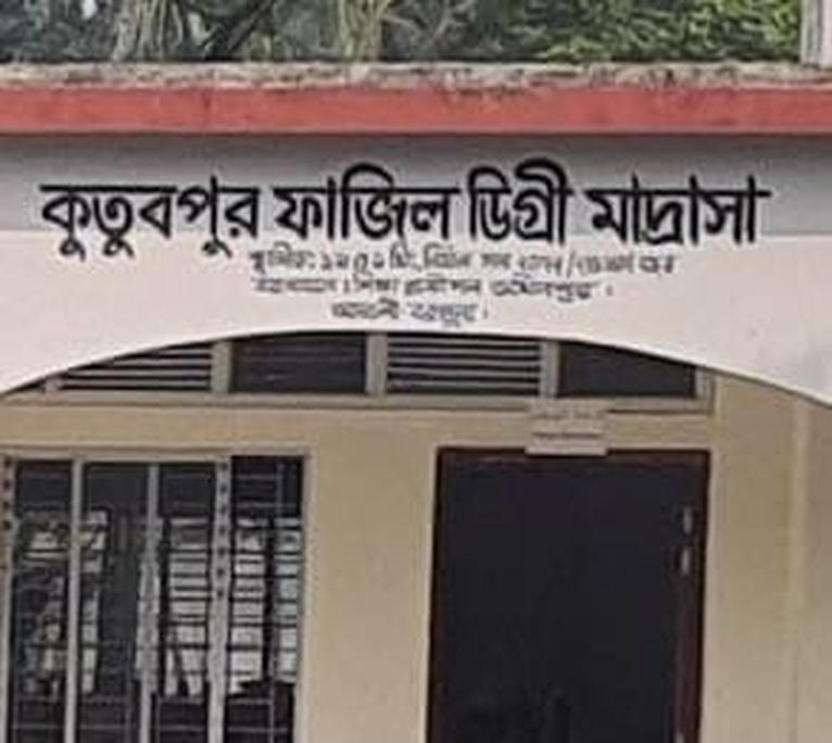 মাদ্রাসায় নিয়োগ পরীক্ষায় প্রশ্ন ফাঁসের ঘটনা