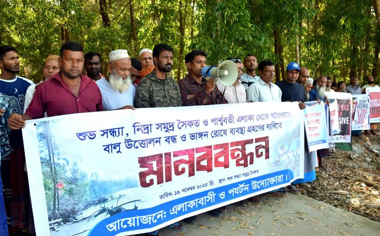 শুভ সন্ধ্যা সমুদ্র সৈকত রক্ষায় মানববন্ধন