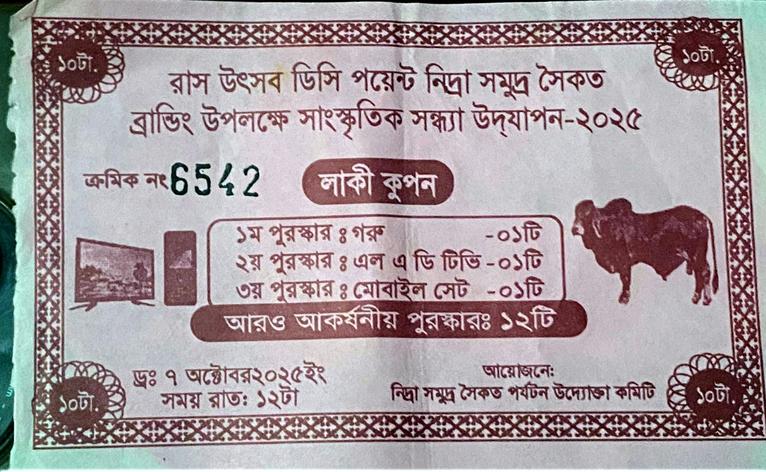 প্রশাসনের অনুমোদন ছাড়াই লাকি কুপন বিক্রি, টাকা লোপাটের অভিযোগ