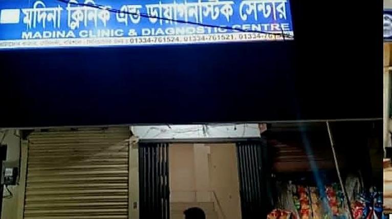 গৌরনদীতে সিজারের পর প্রসূতির মৃত্যু, ক্লিনিকের গাফিলতি