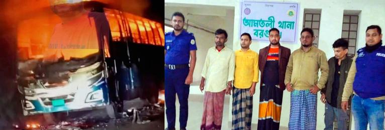 রাতে আগুন দেওয়ার পর এভাবেই জ্বলছিল বাসটি, পাশে আগুন দেওয়ার অভিযোগে আমতলী থানায় আটককৃত সন্দেহভাজনরা।