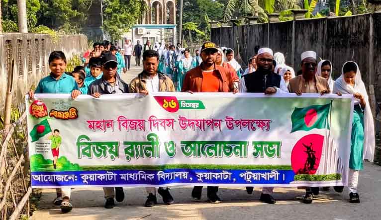 কুয়াকাটায় মহান বিজয় দিবসে র্যালী ও আলোচনা সভা