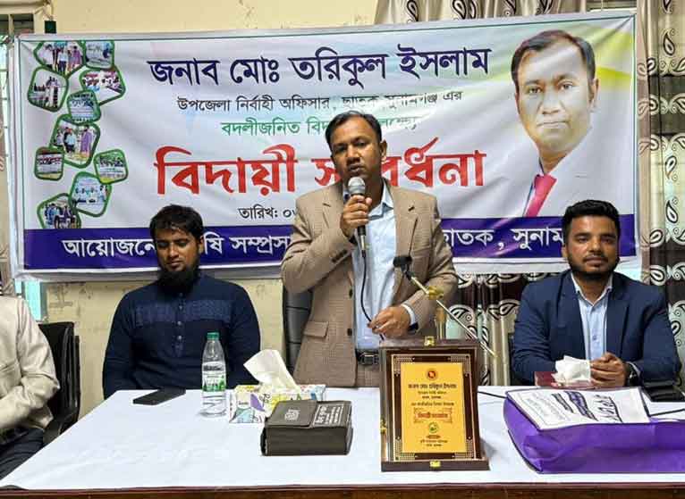 ছাতকে ইউএনও তরিকুল ইসলামকে বিদায়ী সংবর্ধনা