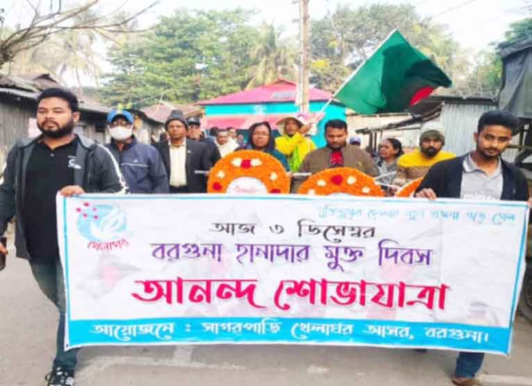 বরগুনা হানাদার মুক্ত দিবস আজ