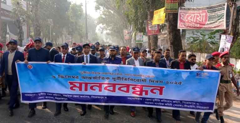 পিরোজপুরে আন্তর্জাতিক দুর্নীতি বিরোধী দিবস পালিত