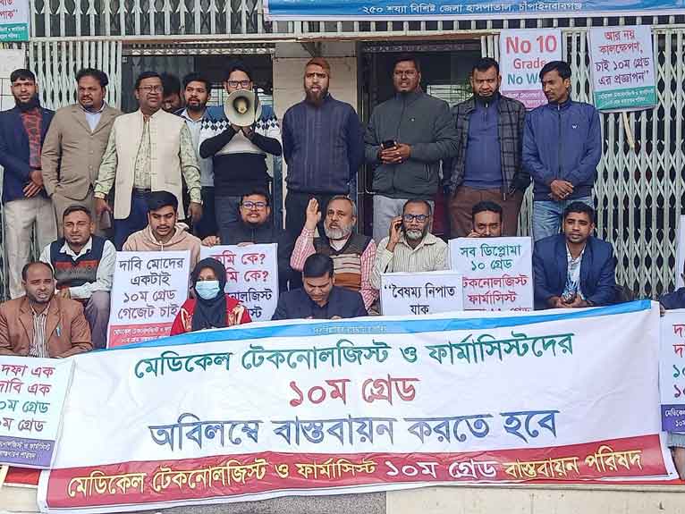 চাঁপাইনবাবগঞ্জে মেডিকেল টেকনোলজিস্টদের দ্বিতীয় দিনের কর্মবিরতি