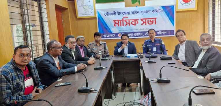 গৌরনদী উপজেলা আইনশৃঙ্খলা কমিটির মাসিক সভা অনুষ্ঠিত