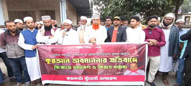 বাউল আবুল সরকারের শাস্তির দাবিতে কুয়াকাটায় মানববন্ধন-বিক্ষোভ