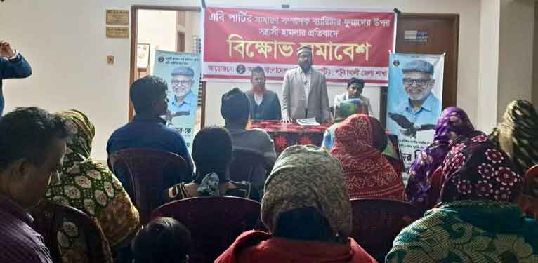 ব্যারিস্টার ফুয়াদের ওপর হামলার প্রতিবাদে পটুয়াখালীতে বিক্ষোভ সমাবেশ