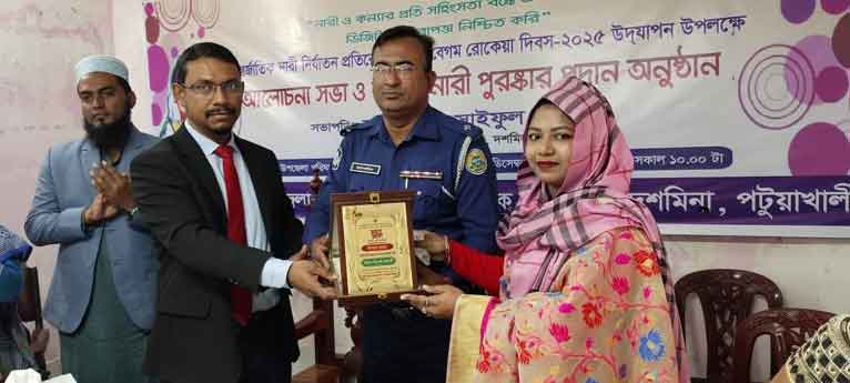 দশমিনায় নারী নির্যাতন প্রতিরোধ পক্ষ ও বেগম রোকেয়া দিবস পালিত