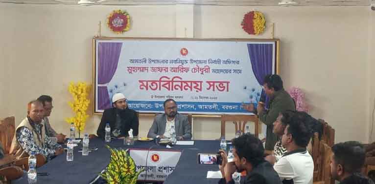 আমতলীর নবাগত ইউএনও সাথে গণমাধ্যমকর্মীদের মতবিনিময় সভা