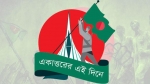 <small>বিজয়ের পথে ৬ ডিসেম্বর </small> ভারতের স্বীকৃতি ও বাংলাদেশের রাষ্ট্রজন্ম