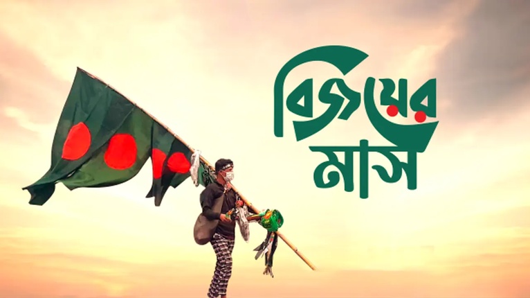 ছবি : সংগৃহীত