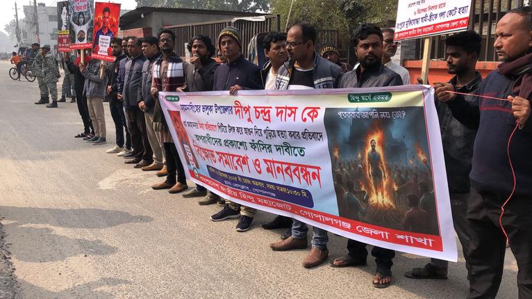 দিপু চন্দ্র দাস হত্যার বিচার দাবিতে গোপালগঞ্জে হিন্দু মহাজোটের মানববন্ধন