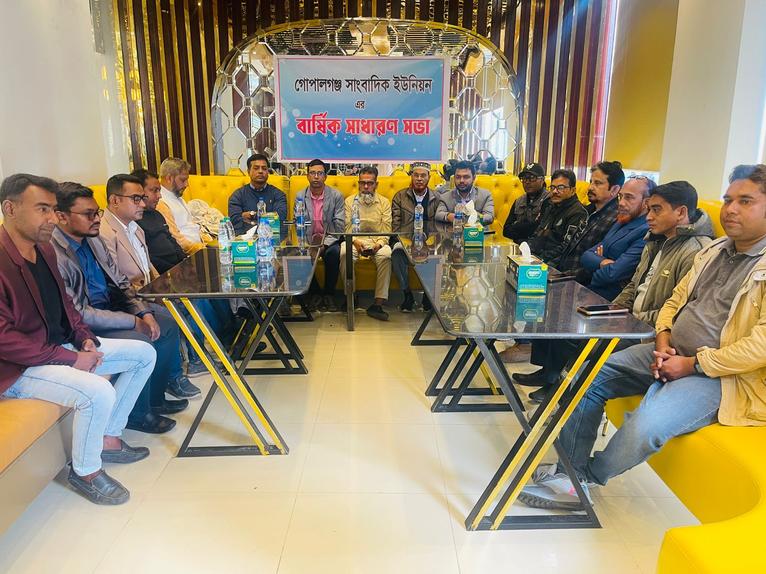 গোপালগঞ্জ সংবাদিক ইউনিয়নের বার্ষিক সাধারণ সভা অনুষ্ঠিত