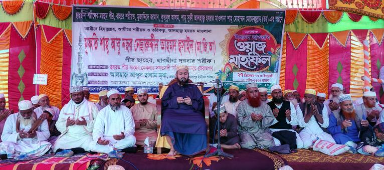 দক্ষিণ চর মৈশাদী দারুচ্ছুন্নাত খানকার ঈছালে ছাওয়াব মাহফিলে ছারছীনার পীর ছাহেবসহ অন্যান্যরা