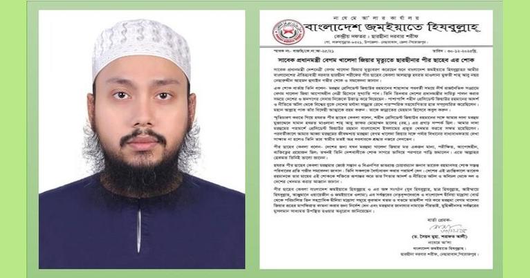 সাবেক প্রধানমন্ত্রী বেগম খালেদা জিয়ার মৃত্যুতে ছারছীনার পীর ছাহেবের শোক