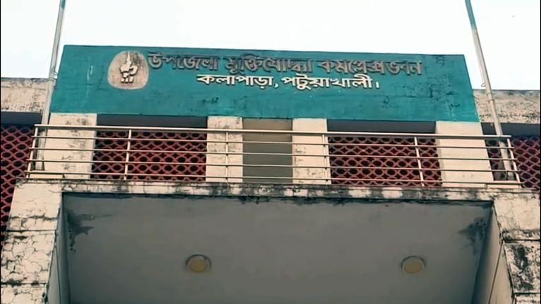 পটুয়াখালীর কলাপাড়া মুক্ত দিবস আজ