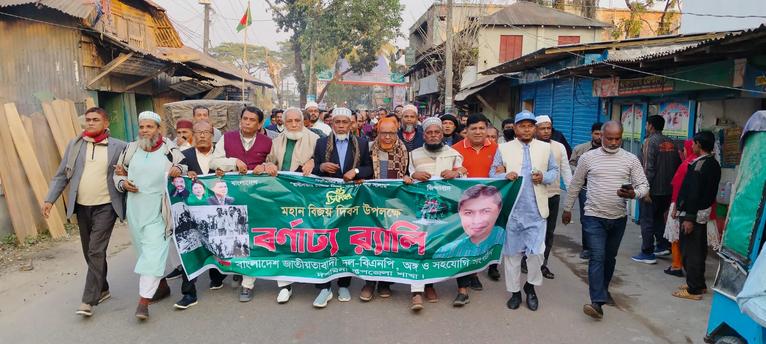 দশমিনায় বিজয় দিবস উপলক্ষে বর্নাঢ্য র্যালি ও আলোচনা সভা