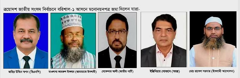 বরিশাল-১ আসনে বিএনপি-সহ পাঁচ প্রার্থী মনোনয়ন জমা দিলেন