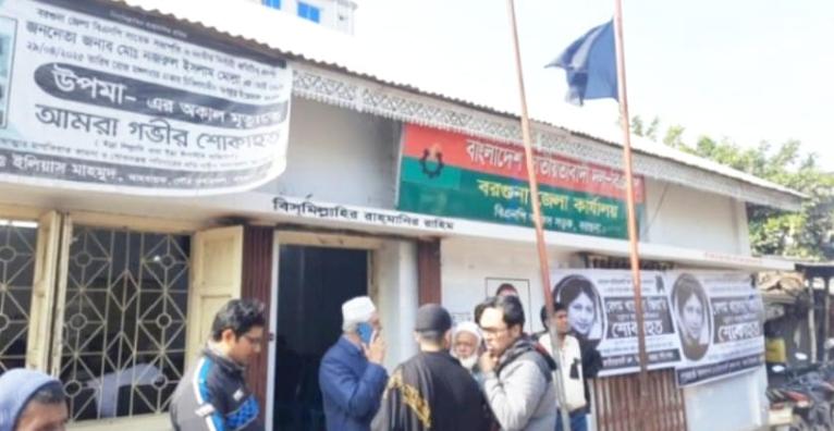 বেগম খালেদা জিয়ার মৃত্যুতে বরগুনা জেলা বিএনপি কার্যালয়ে শোকের আবহ