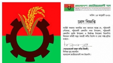 পটুয়াখালীর-১ আসনে বিএনপির চার ইউনিটের কমিটি স্থগিত