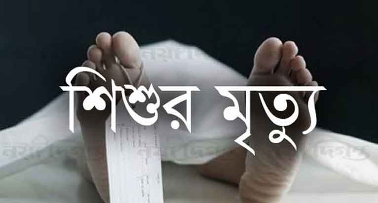 রাঙ্গাবালীতে মাহিন্দ্রার চাপায় শিশুর মৃত্যু