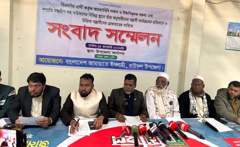 বাউফলে জামায়াত নেতা-কর্মীদের ওপর হামলার প্রতিবাদে সংবাদ সম্মেলন
