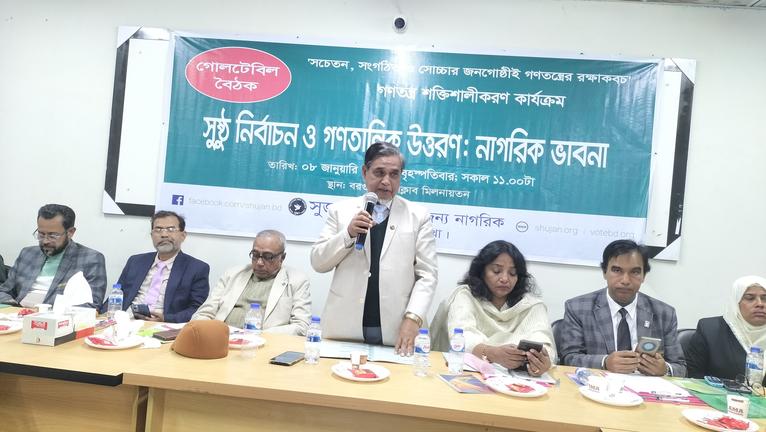 সচেতন ও সংগঠিত জনগোষ্ঠীই গণতন্ত্রের রক্ষাকবচ: বরগুনায় সুজনের নাগরিক ভাবনা গোলটেবিল