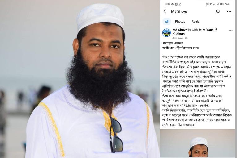 মহিপুরে জামায়াত নেতার পদত্যাগ, স্থানীয় রাজনৈতিক অঙ্গনে আলোচনা