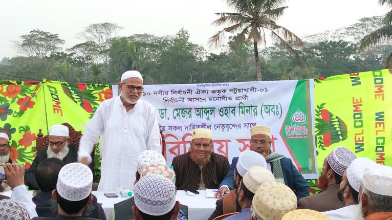 পটুয়াখালী-১ আসনে মির্জাগঞ্জে ১০ দলীয় জোট প্রার্থীর মতবিনিময় সভা