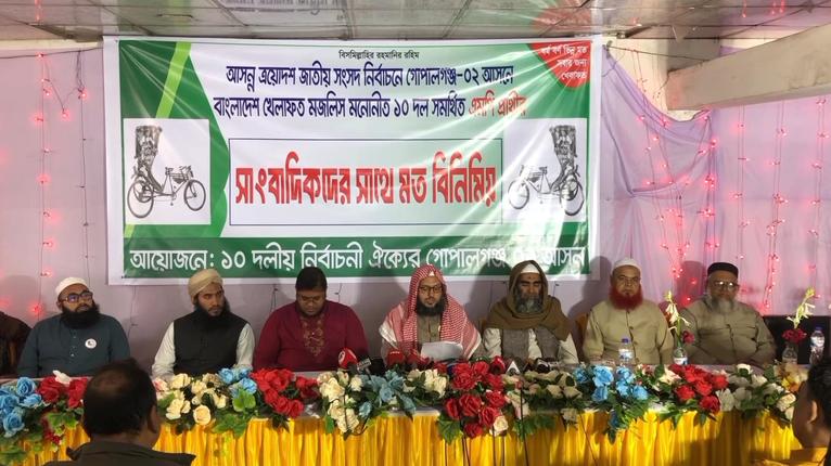 গোপালগঞ্জ-২ আসনে ১১ দলীয় ঐক্য প্রার্থীর সাংবাদিকদের সঙ্গে মতবিনিময়