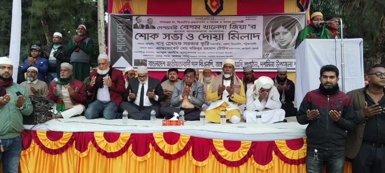 দশমিনায় বেগম জিয়ার মাগফেরাত কামনায় দোয়া মিলাদ