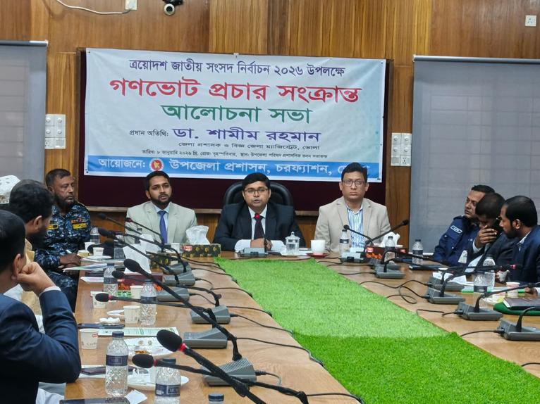 চরফ্যাশনে জেলা প্রশাসনের মতবিনিময় সভা