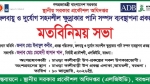 যুবদল নেতাকে দাওয়াত না দেওয়ায় আমতলীতে জলবায়ু প্রকল্পের সভা পণ্ড