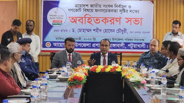 ত্রয়োদশ সংসদ নির্বাচন ও গণভোট নিয়ে অবহিতকরণ সভা রাঙ্গাবালীতে