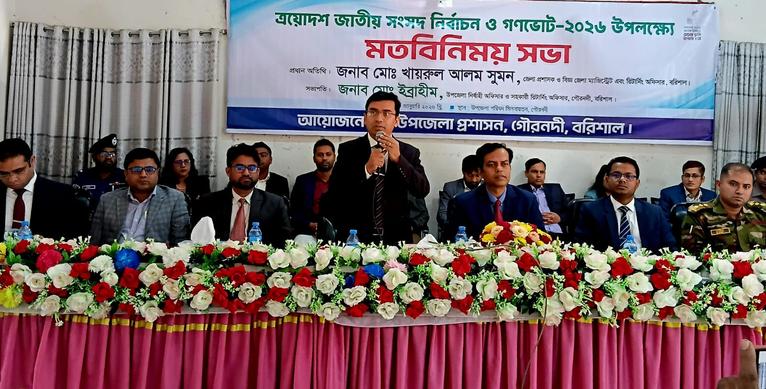 গৌরনদীতে ত্রয়োদশ জাতীয় সংসদ নির্বাচন ও গণভোট উপলক্ষে মতবিনিময় সভা