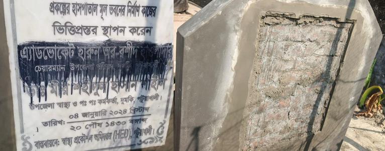 স্থাপিত নাম ফলক (বামে) ও অপসারণের পর এভাবেই খালি পড়ে আছে (ডানে)।